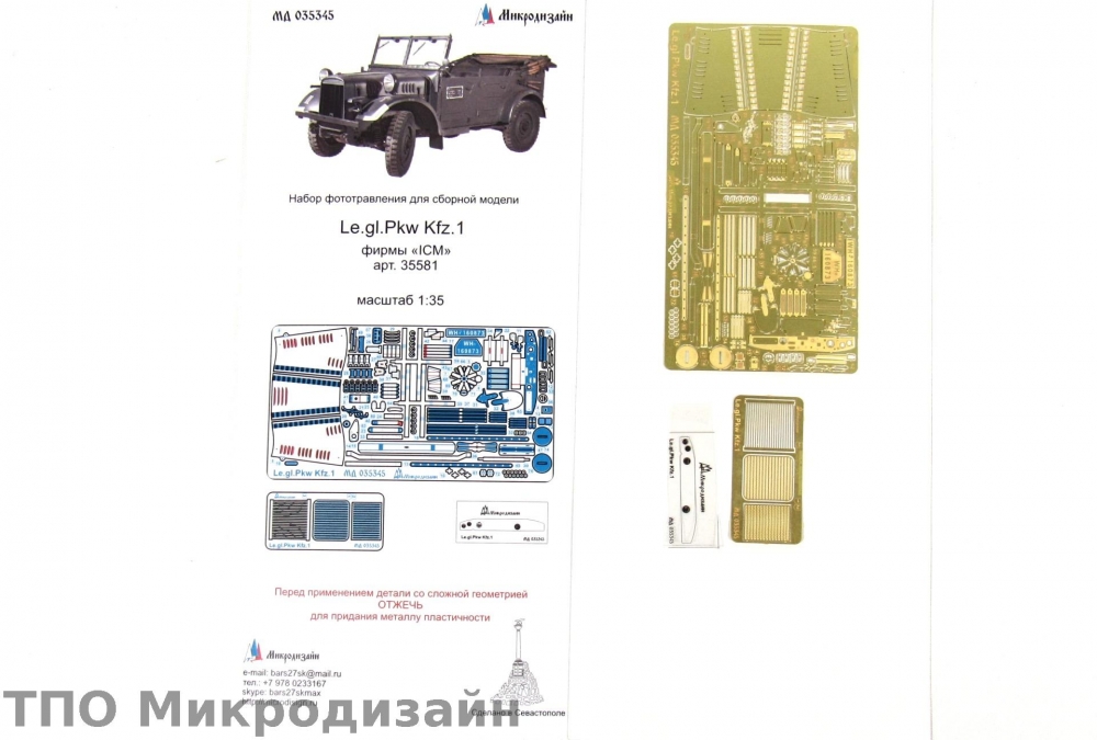 1:35 Фототравление Le.gl.Pkw Kfz.1 Немецкий штабной автомобиль (ICM) - 035345
