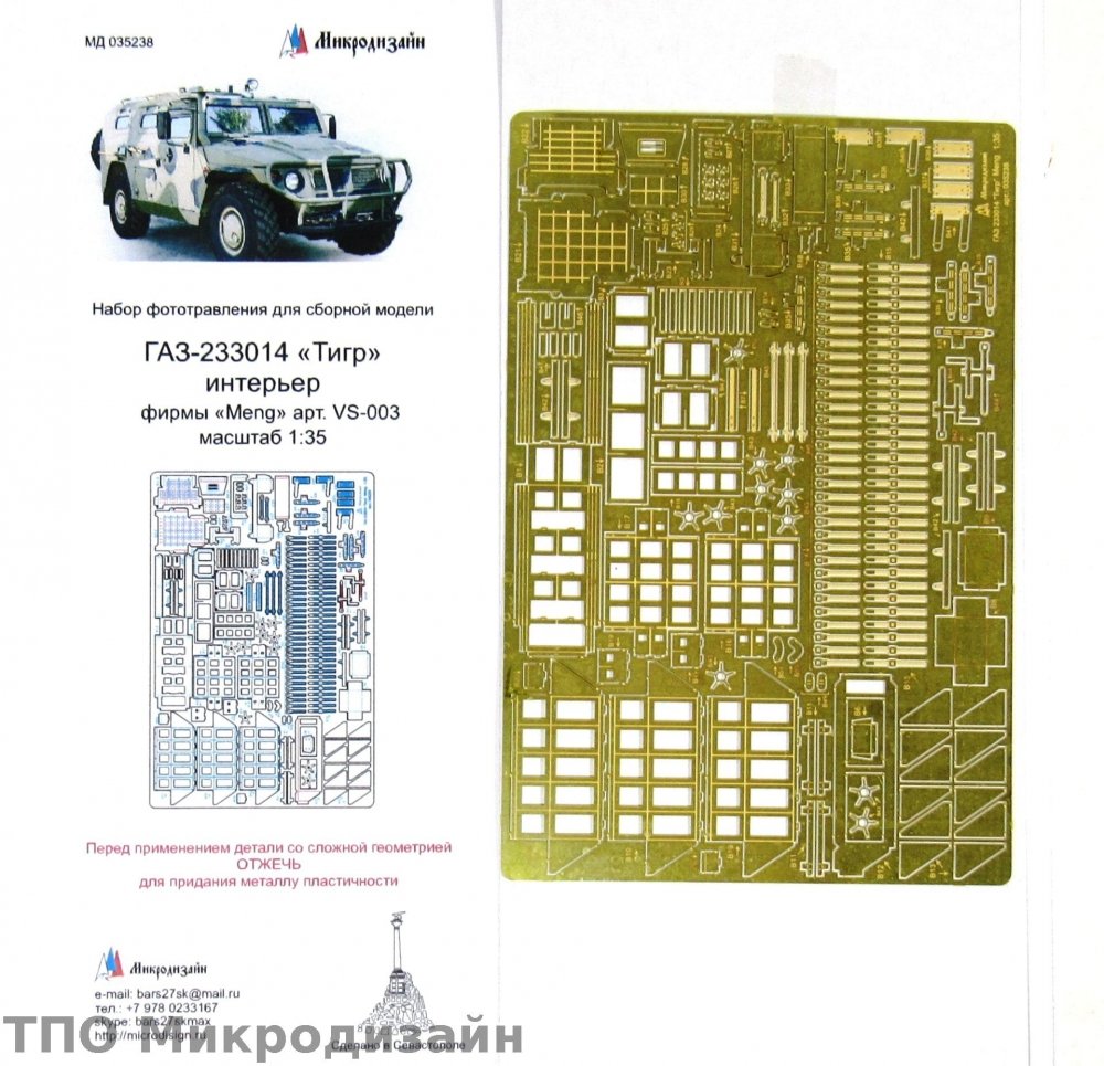 1:35 Фототравление Российский бронеавтомобиль Горький-233014 Тигр (интерьер) - 035238
