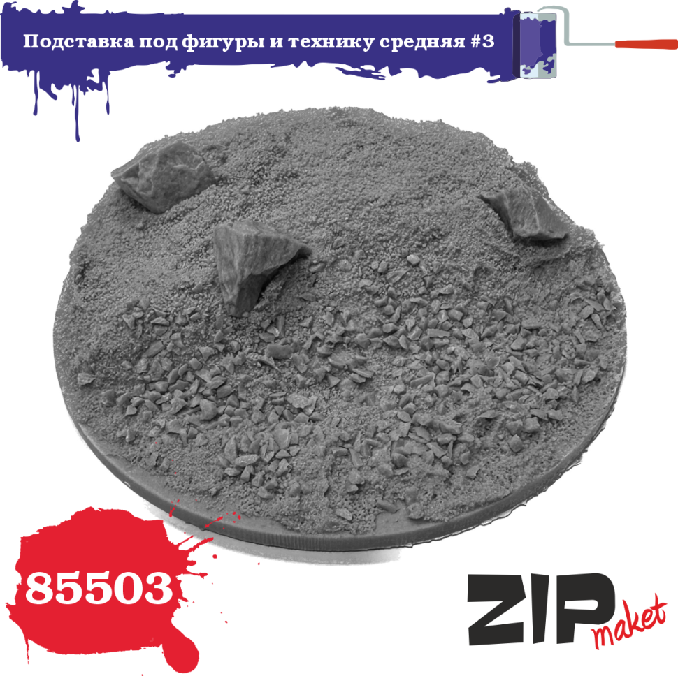 1:35 Подставка под фигуры и технику средняя №4 - 85504