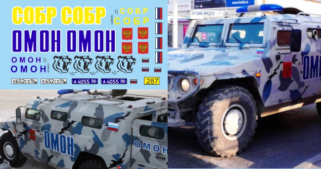 1:43 Набор декалей Горький Тигр ОМОН - U287