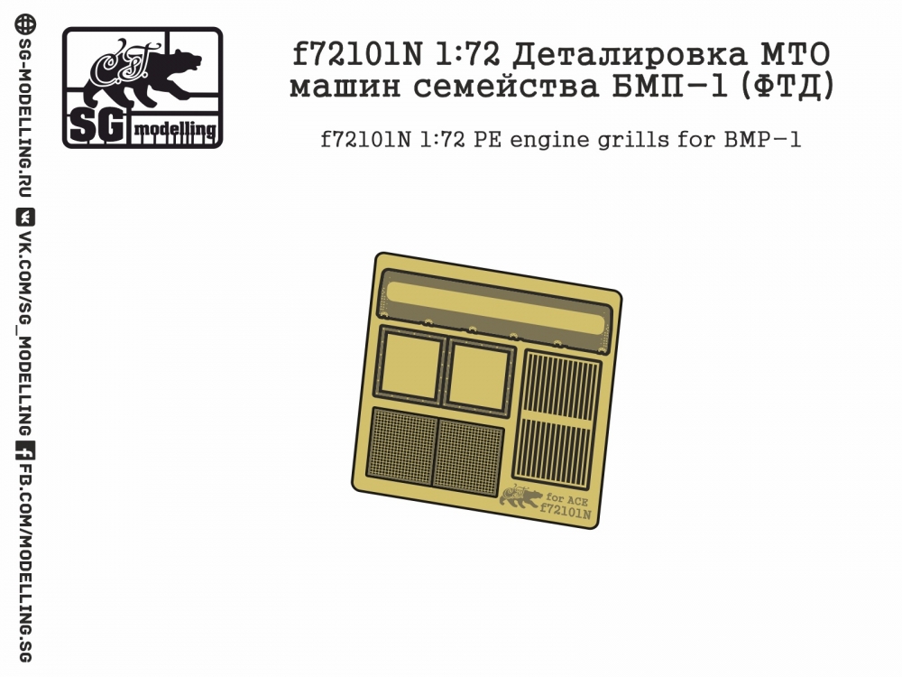 1:72 Фототравление Деталировка МТО машин семейства БМП-1 - F-72101N