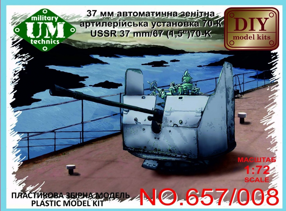 1:72 Сборная модель Советская 37-мм автоматическая зенитная артустановка 70К - 657/008