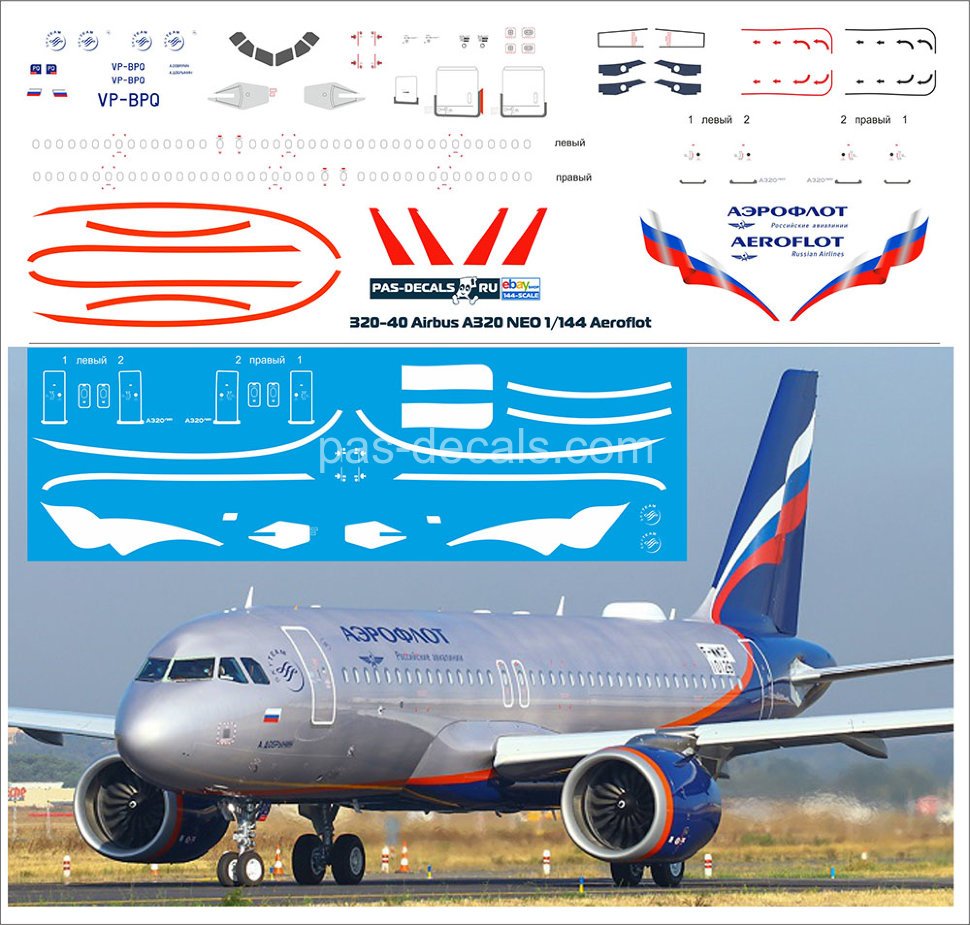 1:144 Декаль на 320 NEO Аэрофлот - 320-40