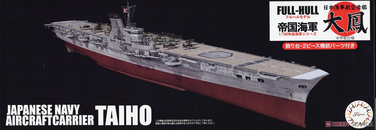 1:700 Сборная модель IJN Aircraft Carrier Taihou (Wood Deck) Full Hull Model - 451695