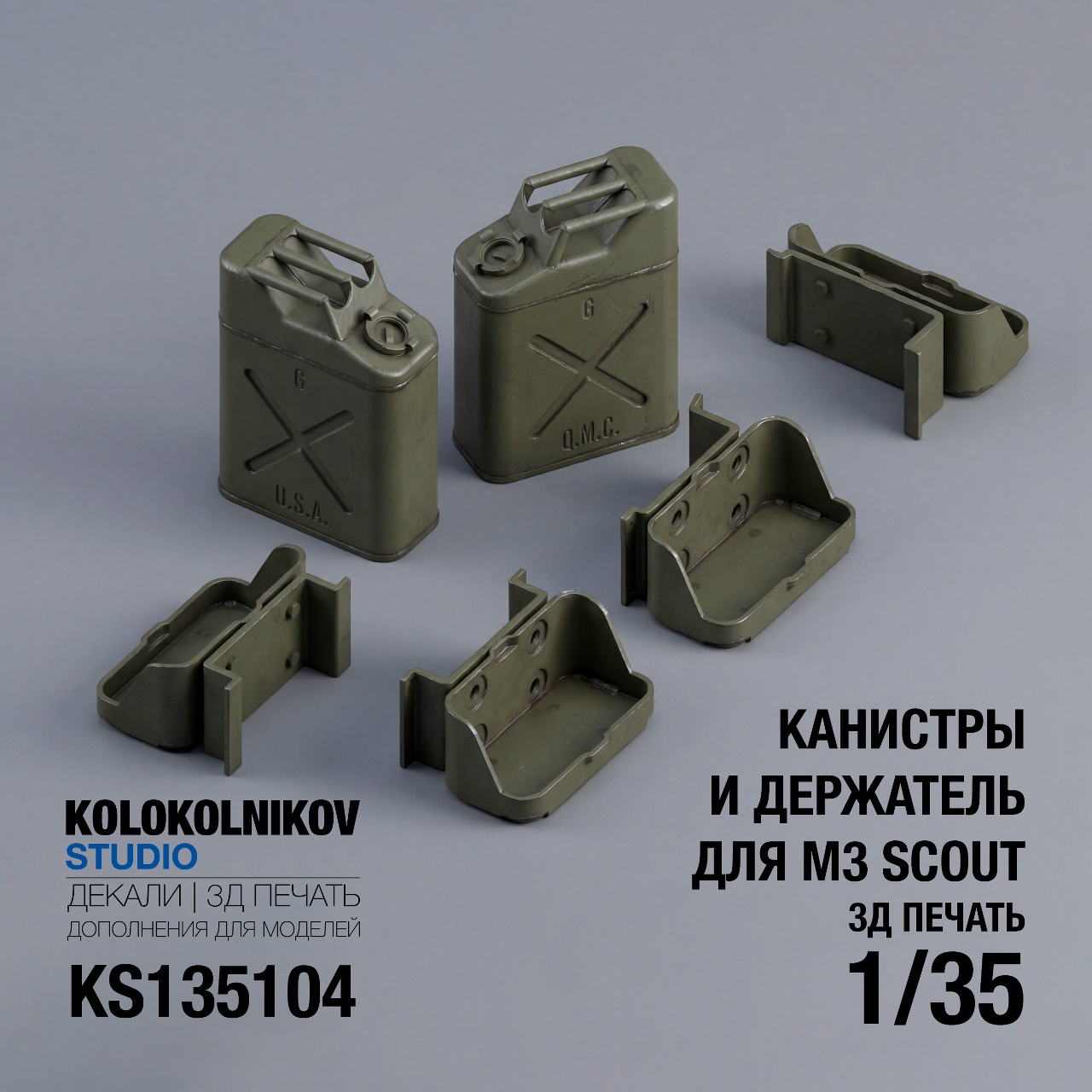 1:35 Канистры и держатель для M3 Scout Car - KS135104