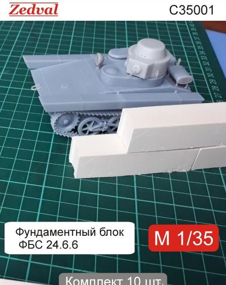 1:35 Фундаментные блоки ФБС 24.6.6 (10 шт) гипс - С35001