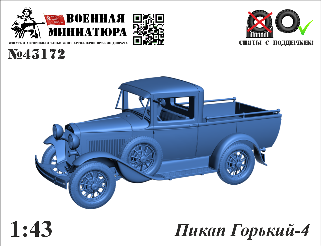 1:43 Сборная модель пикап Горькй-4 - 43172