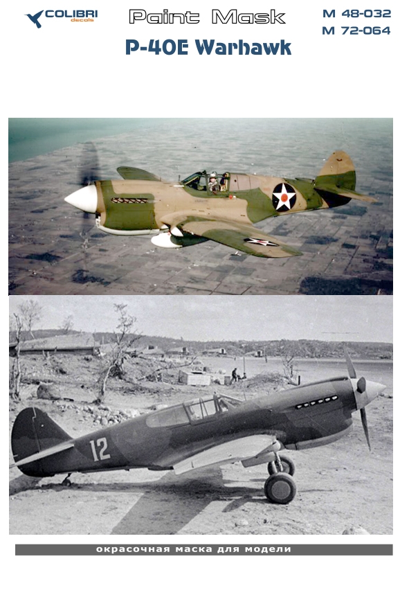 1:48 Маска окрасочная P-40E Warhawk (Eduard) - M48032