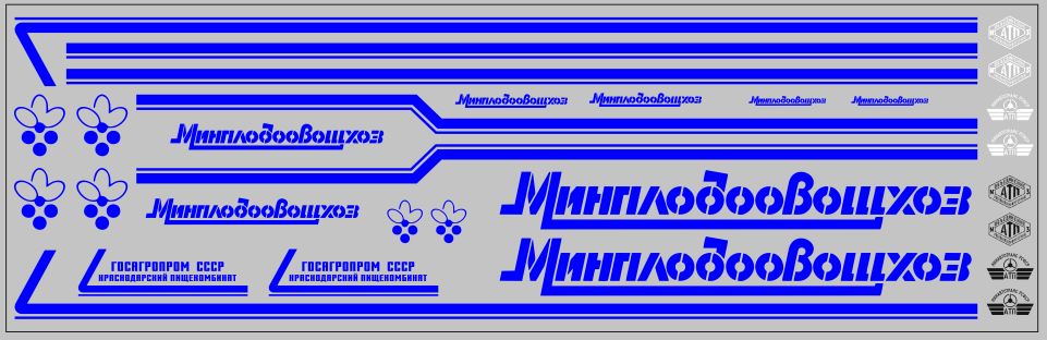 1:43 Набор декалей Минплодовощхоз ОДАЗ (вариант 1), синие (200х70) - DKM0006