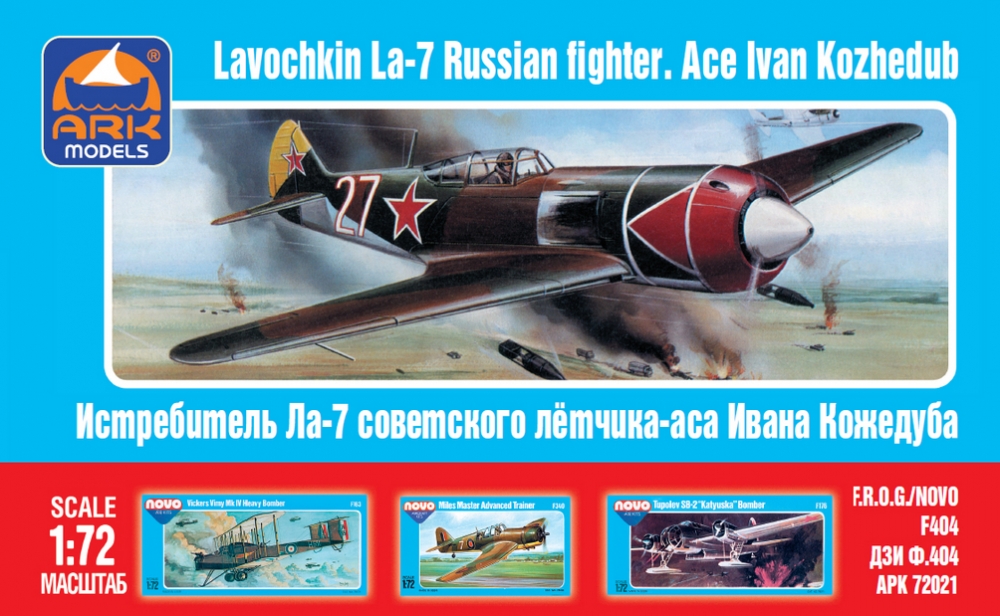 1:72 Сборная модель Советский истребитель Ла-7 (самолет советского лётчика-аса Ивана Кожедуба) - 72021