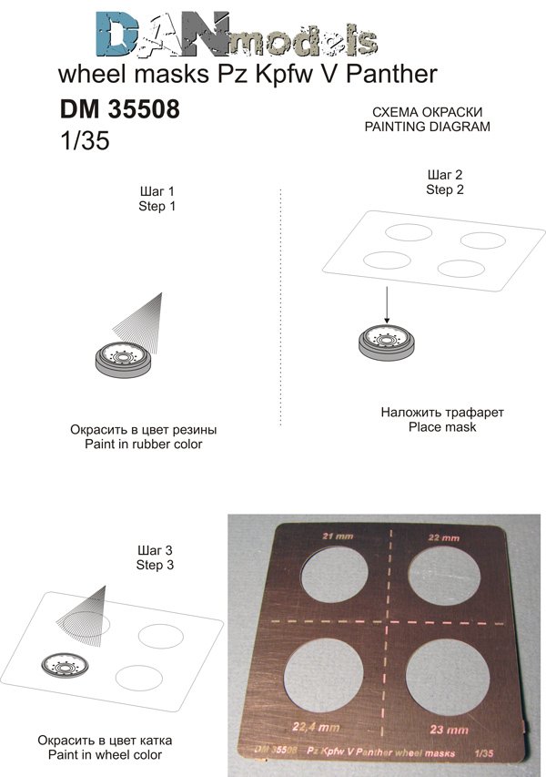1:35 Трафарет для покраски колес на танк Pz Kpf - DM35508