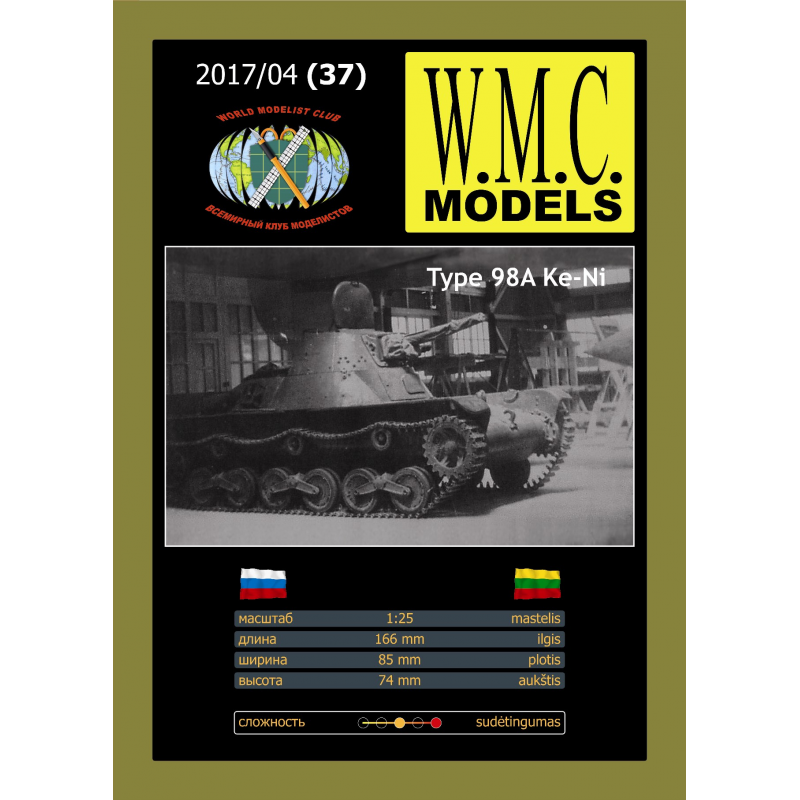 1:25 Сборная модель Type 98A Ke-Ni - WMC-37