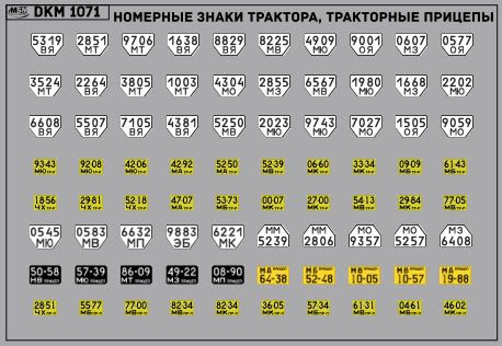 1:43 Декаль Номерные знаки трактора, прицепы Московская область (100х65) - DKM1071