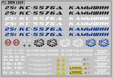 1:43 Декаль на автокран вариант 22 - DKM1419