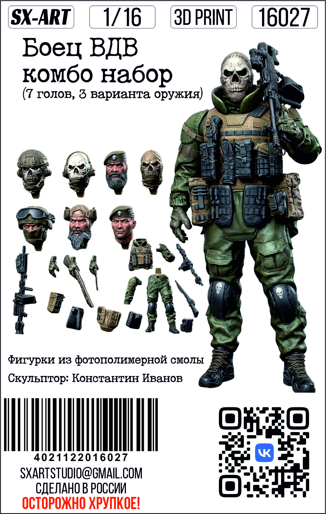 1:16 Боец ВДВ комбо набор (7 голов, 3 варианта оружия) - 16027