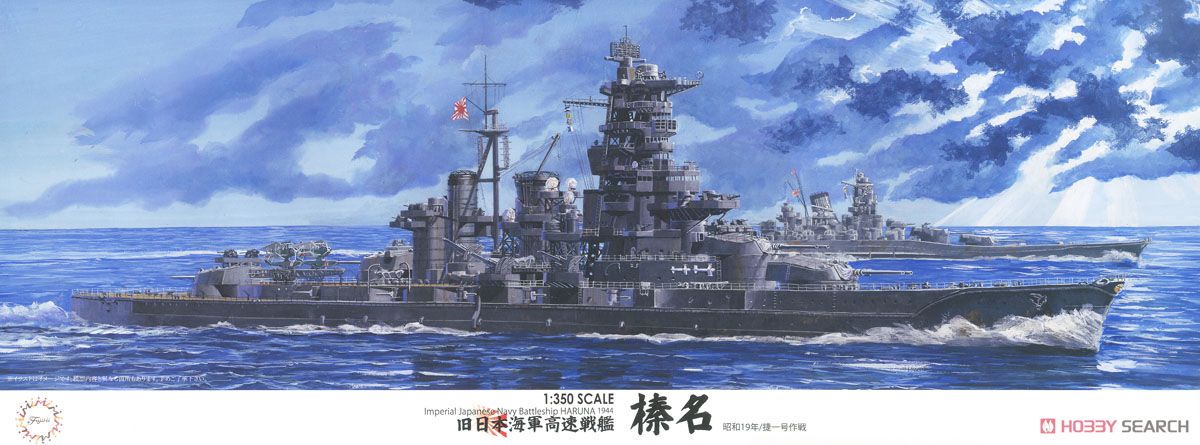 1:350 Сборная модель IJN Aircraft Battleship Haruna 1944 Sho Ichigo Operation, plastic modelkit - 600550