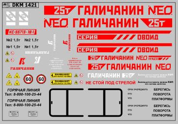 1:43 Декаль на автокран вариант 24 - DKM1421