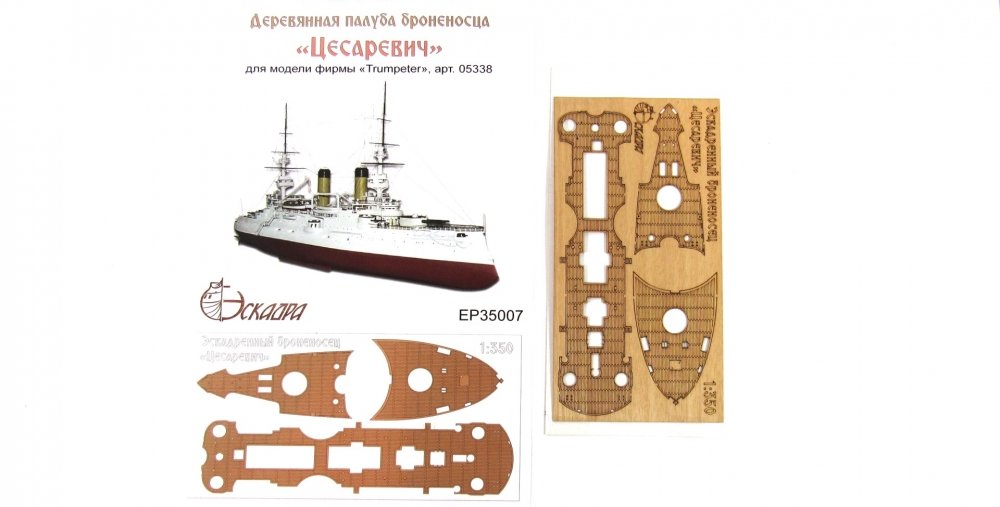 1:350 Деревянная палуба броненосца 'Цесаревич' (Trumpeter) - EP35007