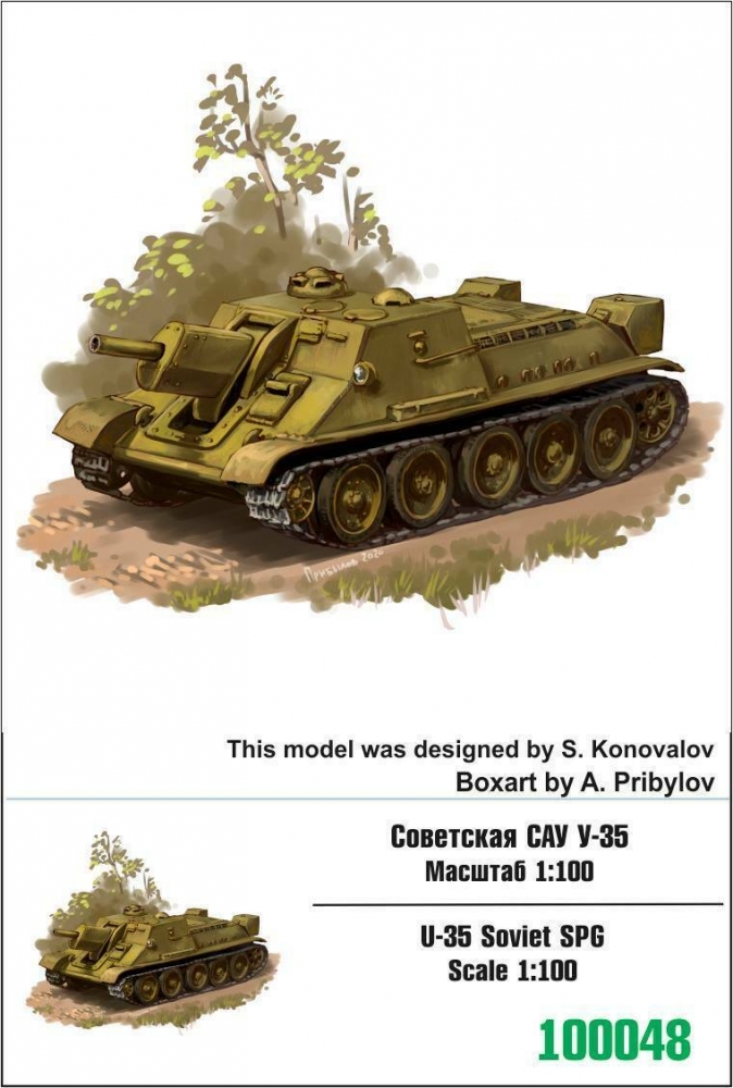 1:100 Сборная модель Советская САУ У-35 - 100048
