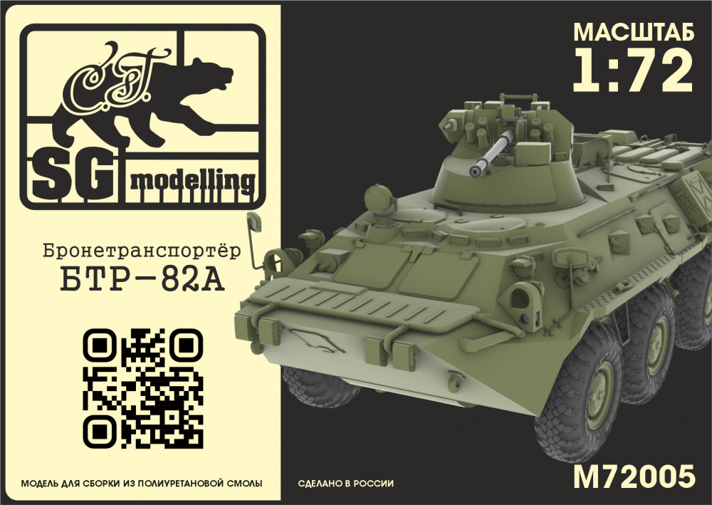 1:72 Сборная модель Бронетранспортёр БТР-82А - M72005