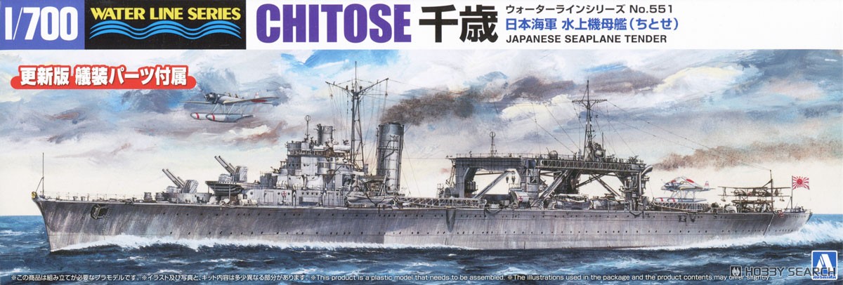 1:700 Сборная модель японский гидроавианосец CHITOSE - 06960
