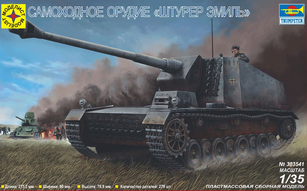 1:35 Сборная модель самоходное орудие 'Штурер Эмиль' - 303541
