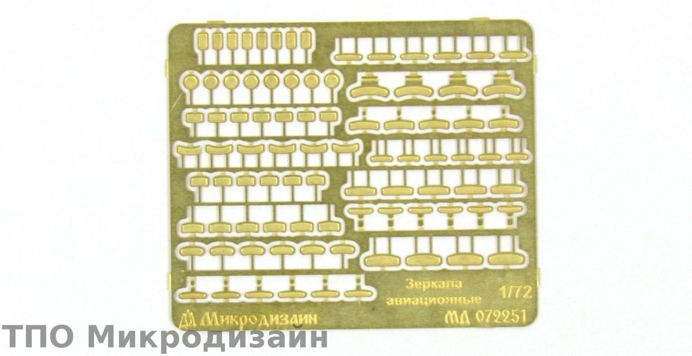 1:72 Фототравление Зеркала авиационные - 072251