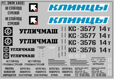 1:43 Декаль на автокран вариант 5 - DKM1402