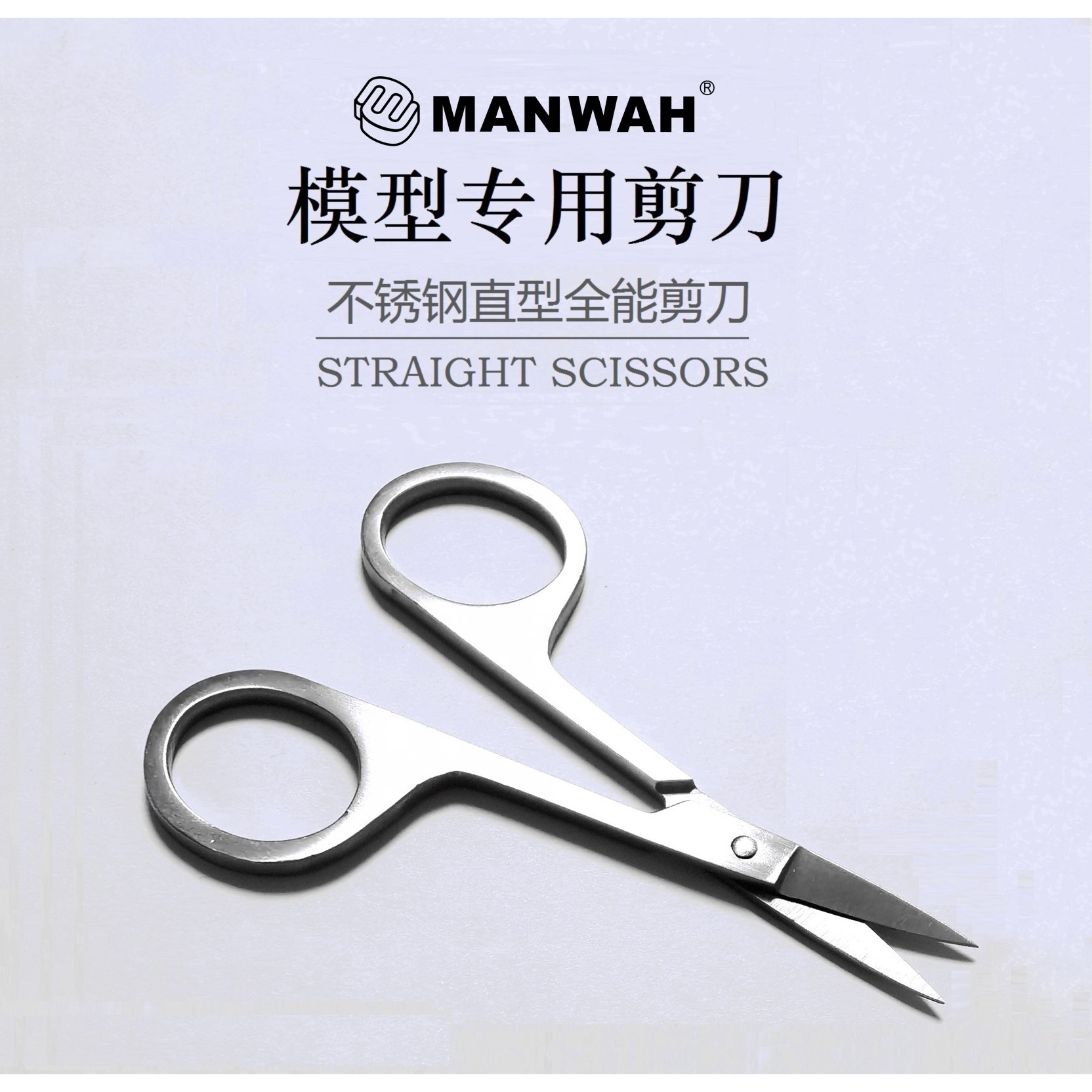 Ножницы модельные прямые - MW-2105