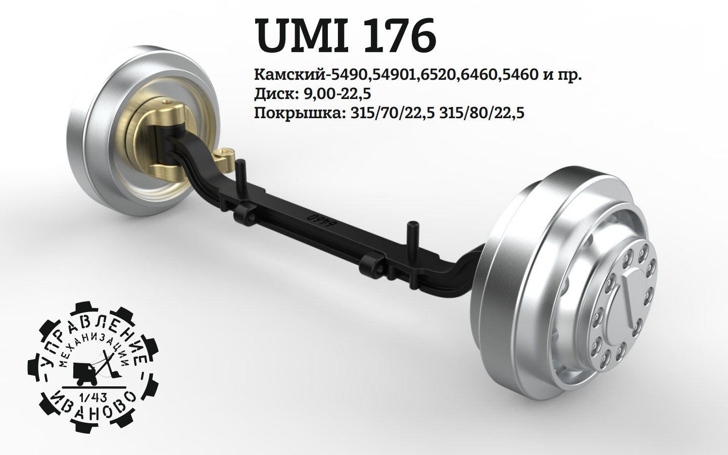 1:43 Поворотный мост Камский-5490 - UMI176