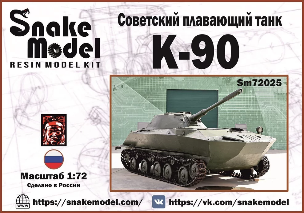 1:72 Сборная модель Советский легкий плавающий танк К-90 - SM72025