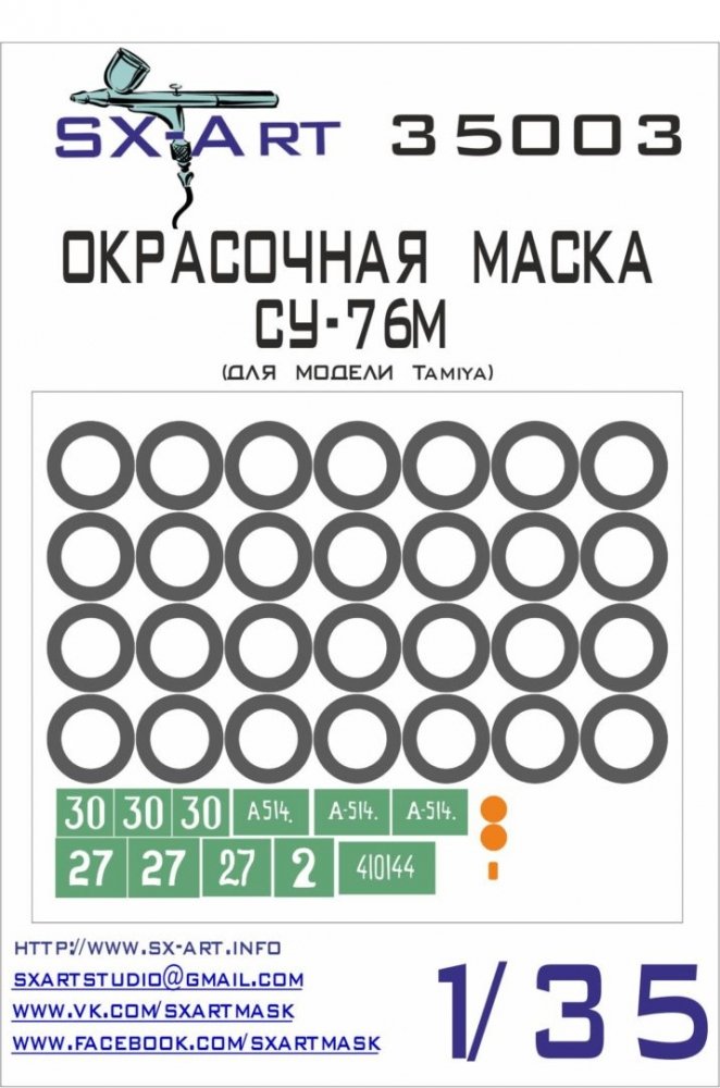 1:35 Окрасочная маска Su-76m (для модели Tamiya) - 35003