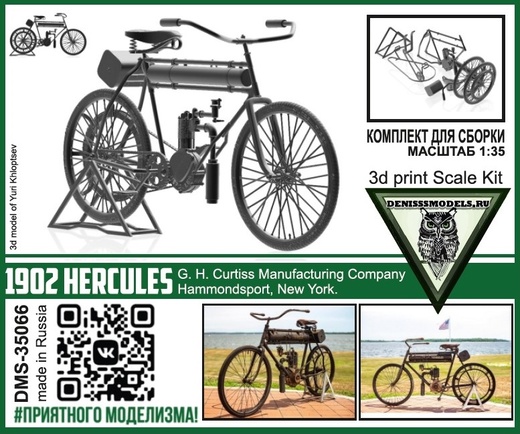 1:35 Сборная модель 1902 Hercules (G.H.Curtiss, New York) - DMS-35066