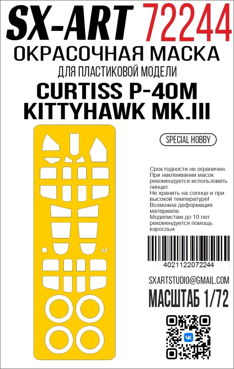 1:72 Маска окрасочная Curtiss P-40M / Kittyhawk Mk.III (Special Hobby) - 72244
