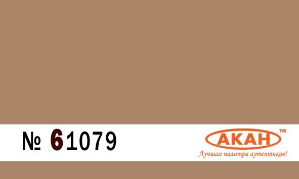 RАL: 8020 Жёлто-коричневый (Gelbbraun) - 61079