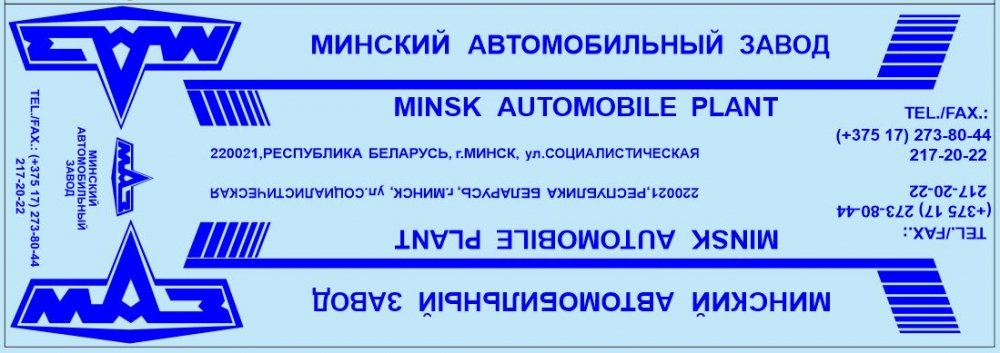 1:43 Набор декалей Грузовики и прицепы для Минский-9758, синий (100х290) - DKP0022