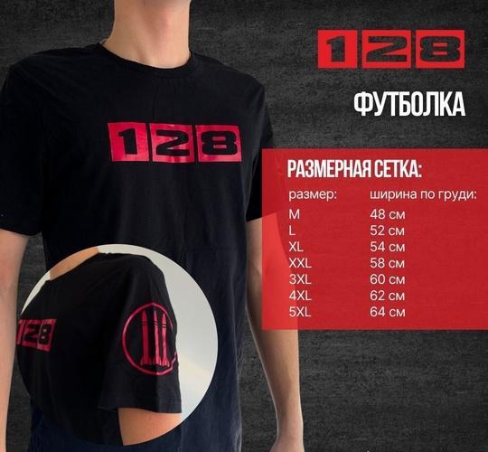 Футболка чёрная '128' - Z-33.7
