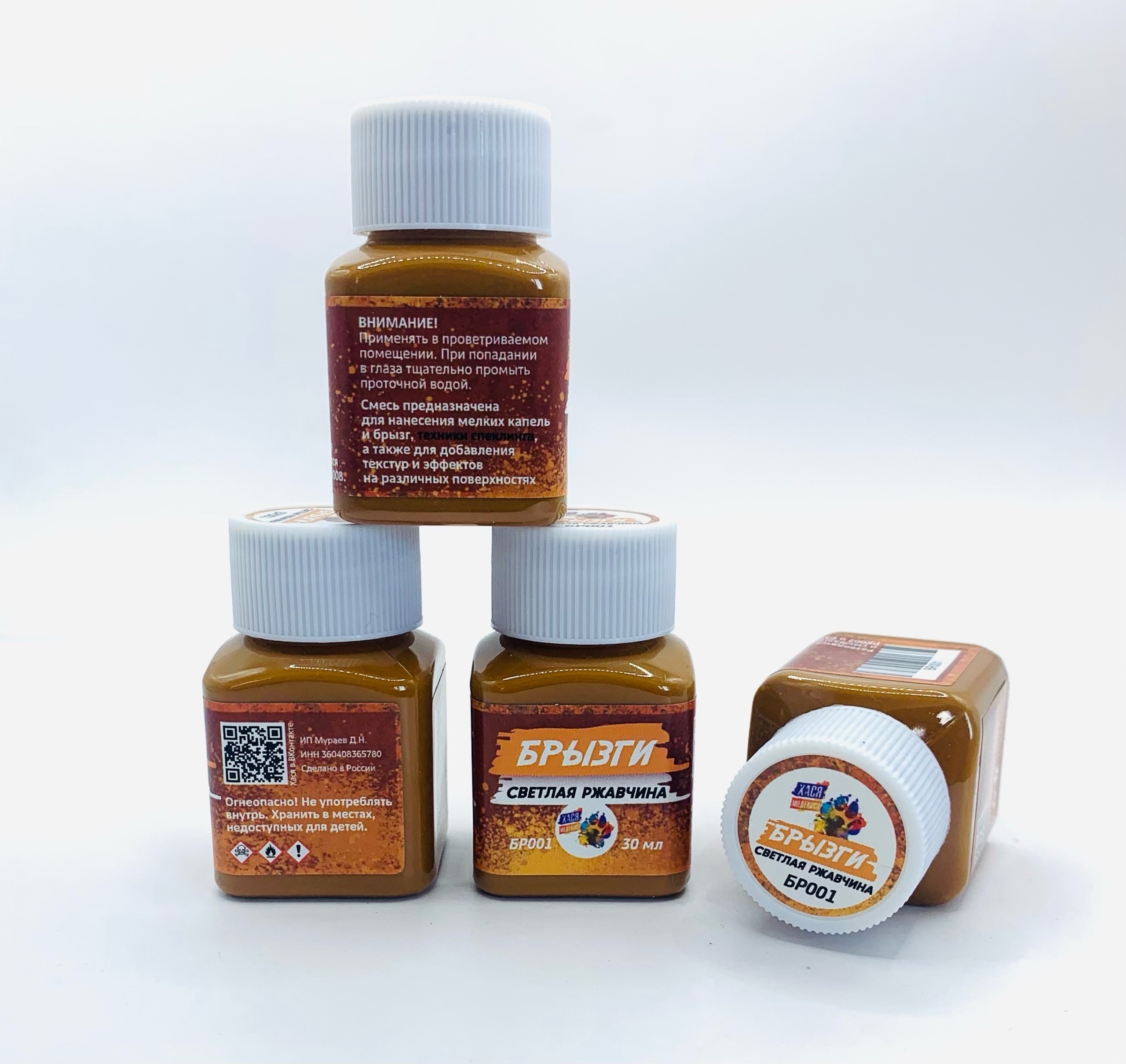 Брызги 'Светлая ржавчина', 30 мл - БР001