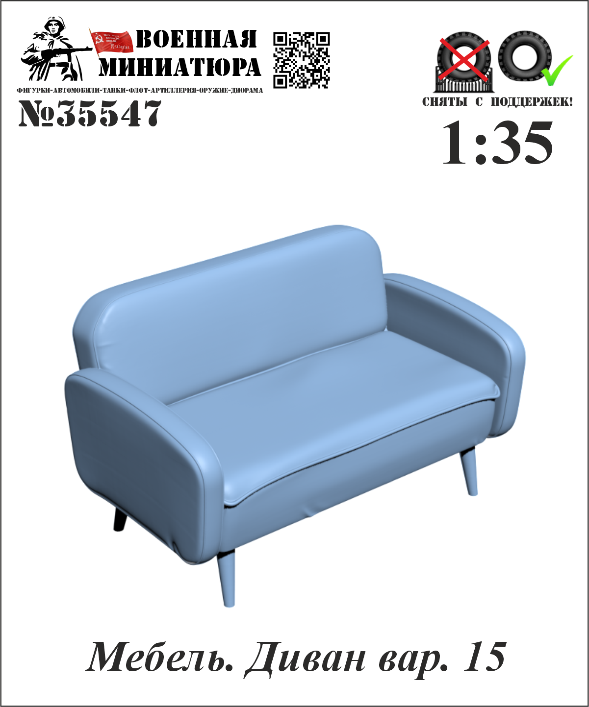 1:35 Мебель. Диван вар. 15 - 35547