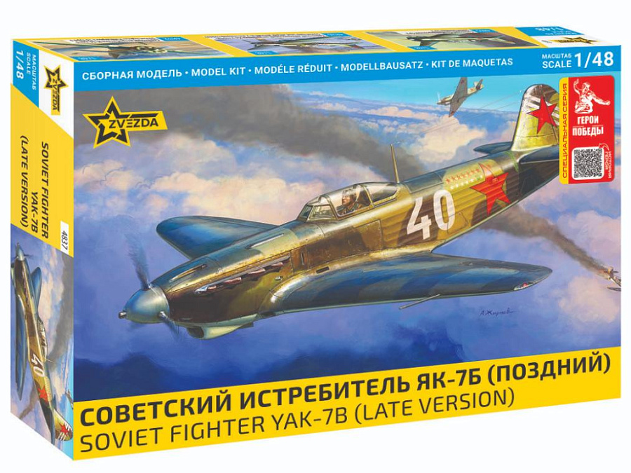 1:48 Сборная модель Советский истребитель Як-7Б И.И. Ветров - 4837ГП