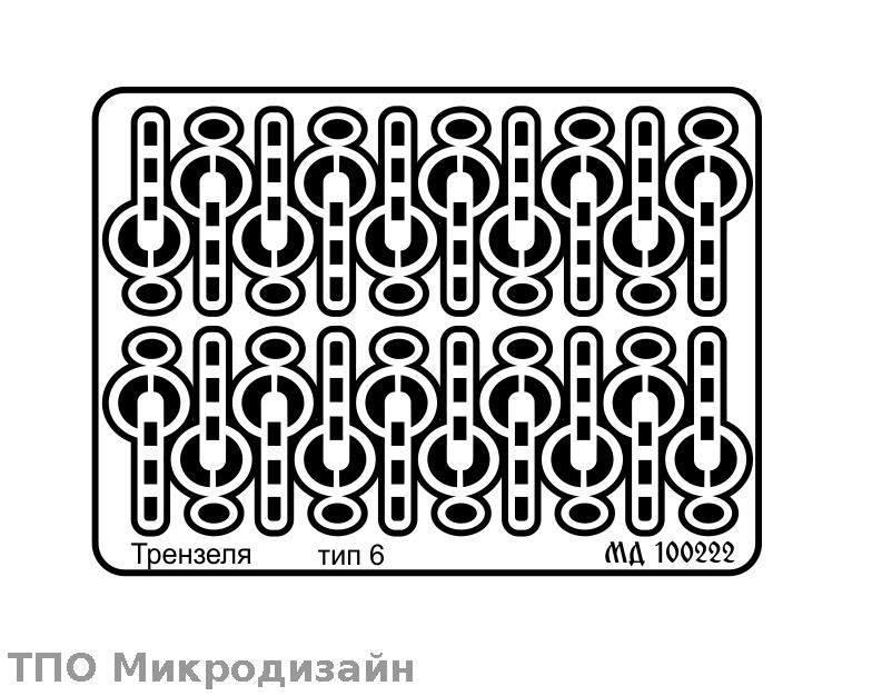 1:9 Фототравление Трензель тип 6 - 100222-1