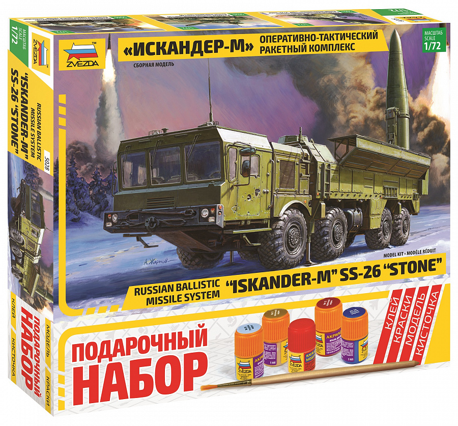 1:72 Сборная модель Ракетный комплекс Искандер-М (подарочный набор) - 5028П