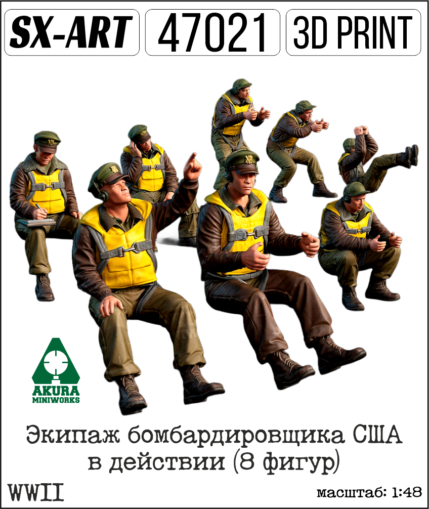 1:48 Экипаж бомбардировщика США WWII в действии (8 фигур) - 47021
