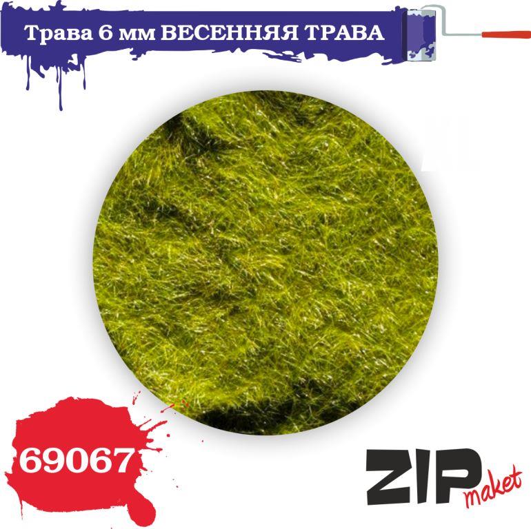 Трава ВЕСЕННЯЯ, 6 мм - 69067