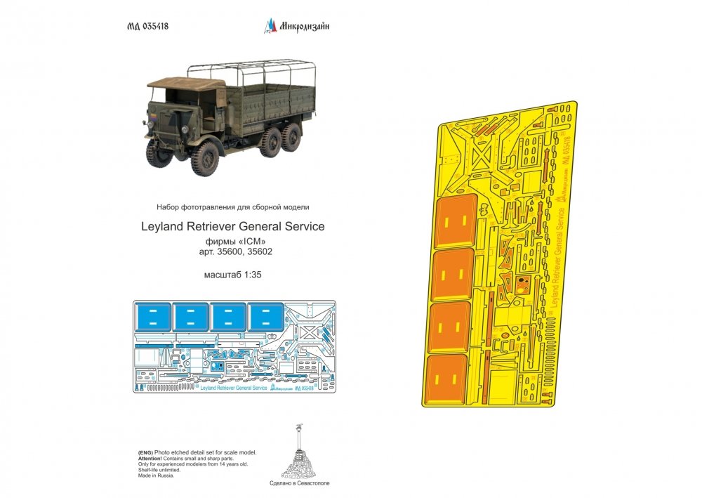 1:35 Фототравление Leyland Retriever General Service (ICM) - 035418