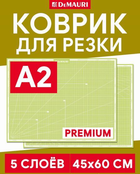 Коврик для резки Лимонад, формат А2, 5 слоёв - DM1033