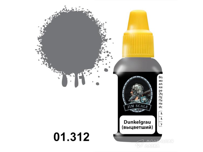Краска акриловая Dunkelgrau (выцветший), 18мл - 01.312