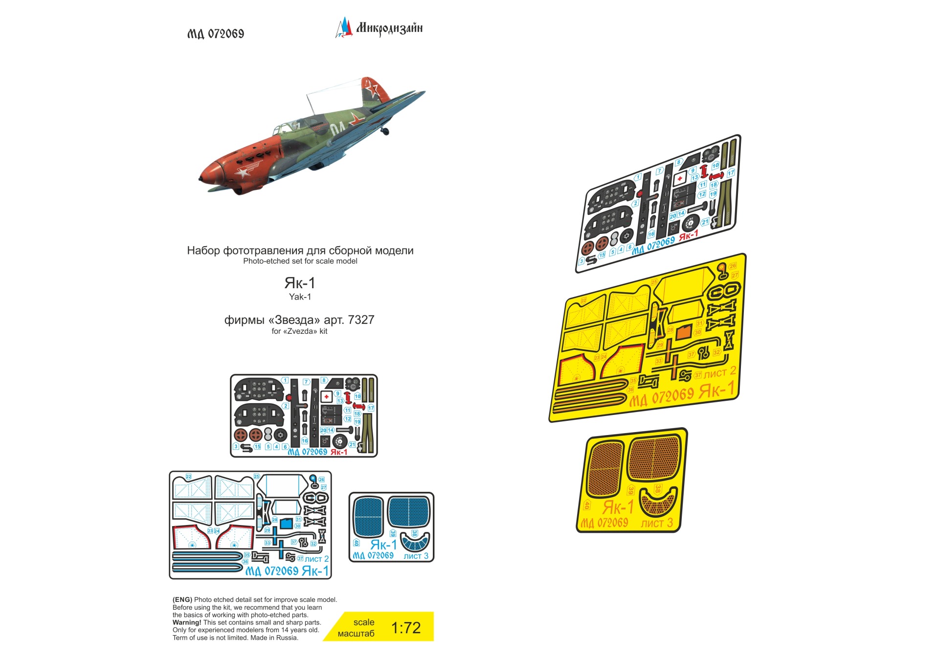 1:72 Фототравление для Я-1 (Звезда) - 072069