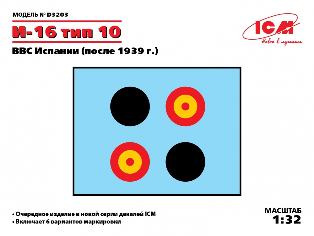 1:32 Декаль И-16 тип 10 ВВС Испании (после 1939 г.) - D3203