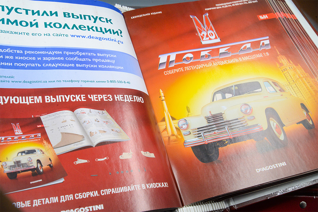 1:43 Коллекция журналов  'Победа' - DEA-M20-ALL-MZ